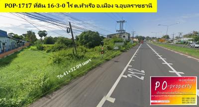 POP-1717 ที่ดิน 16-3-0 ไร่ ติดถนนชยางกูร ต.หัวเรือ อ.เมือง จ.อุบลราชธานี หน้ากว้าง 76+32 เมตร