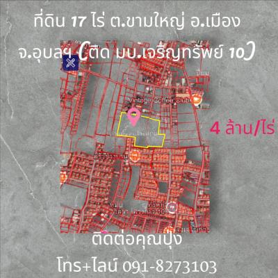 POP-0402681 #ขายที่ดินอุบล ที่ดิน 16-3-59 ไร่ ต.ขามใหญ่ อ.เมือง จ.อุบลราชธานี