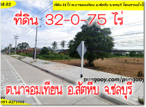 POP-17042568-02 # ·Թҧ Թ 32-0-75  .Ҩ¹ .ѵպ .ź ⫹ǹ ҧ
