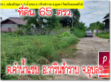 POP-27102568-02 ���Թ 65 ���. �ŧ������ �.�ӹ��᫺ �.���Թ���Һ �.�غ�� ⫹�ź��������